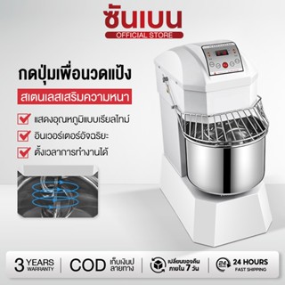 SHANBEN เครื่องนวดแป้ง Spriral เครื่องนวดแป้งเบเกอรี นวดแป้ง…