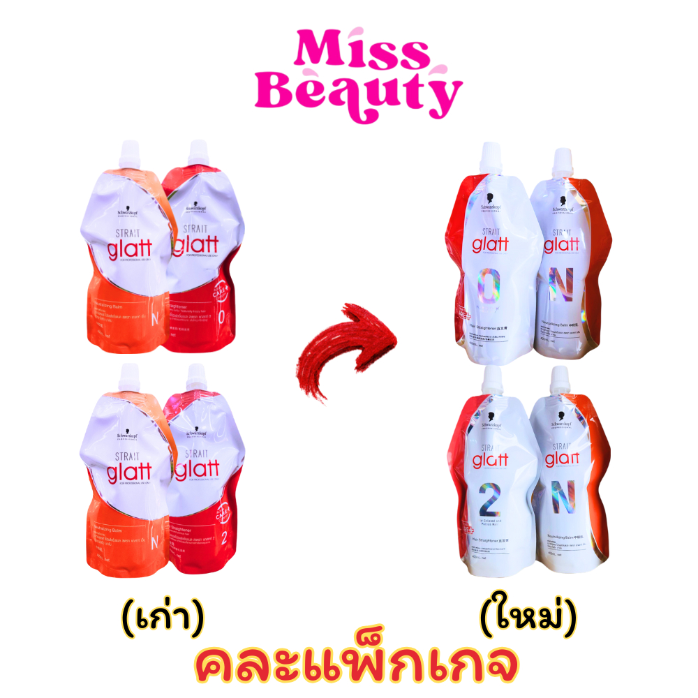 (แบบถุง)(คละแพ็กเกจ) ครีมยืดผม Schwarzkopf Strait Glatt ชวาร์สคอฟ ยืดผม แกลทท์ มี 2 สูตร ขนาด 400 มล. x 2