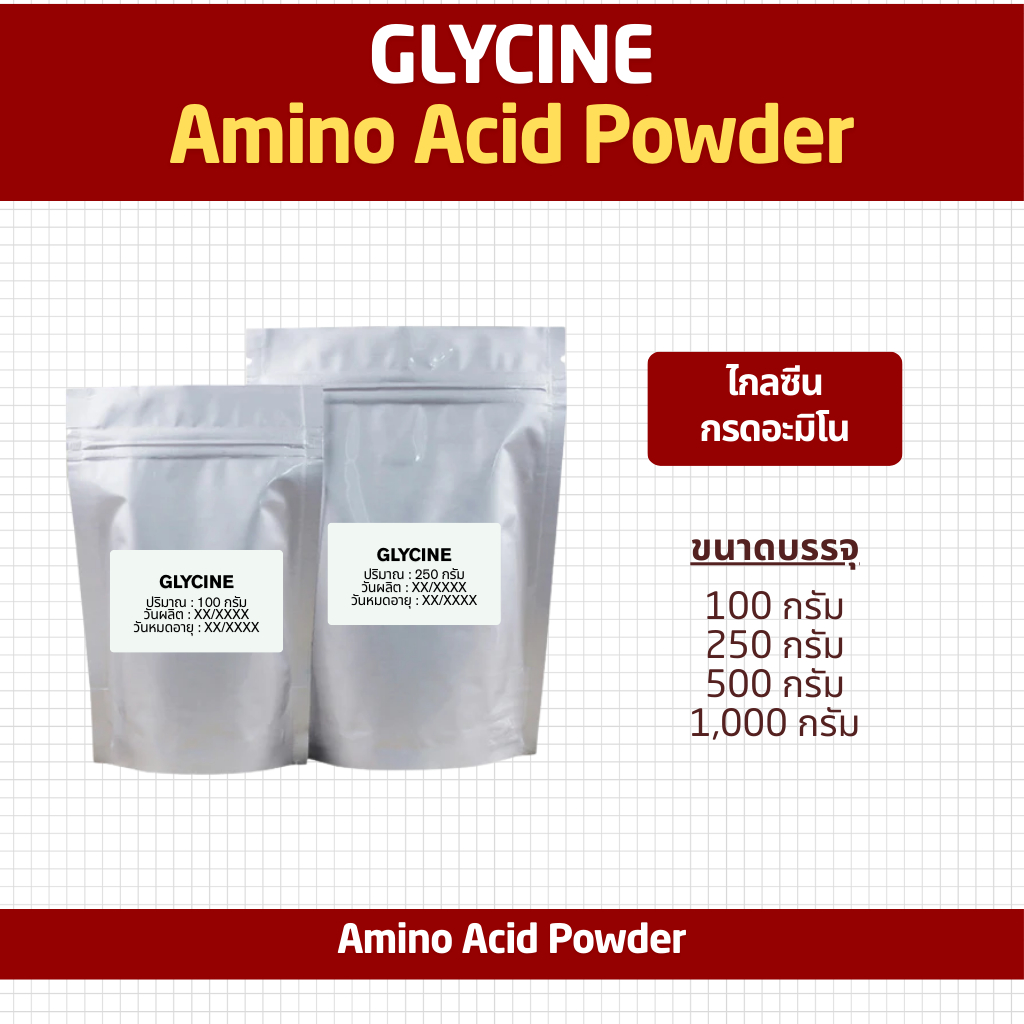 (1kg) Glycine ไกลซีน Amino แบบผง ละลายน้ำได้ Food Grade