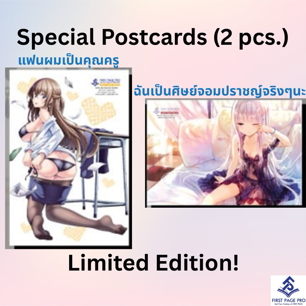 โปสการ์ดค่าย First Page Pro💥ลิขสิทธิ์แท้ 💥พร้อมส่ง💥