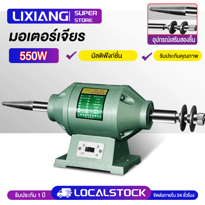 มอเตอร์เจียร 550W 5 ปีเต็ม+รวมอุปกรณ์เสริม
