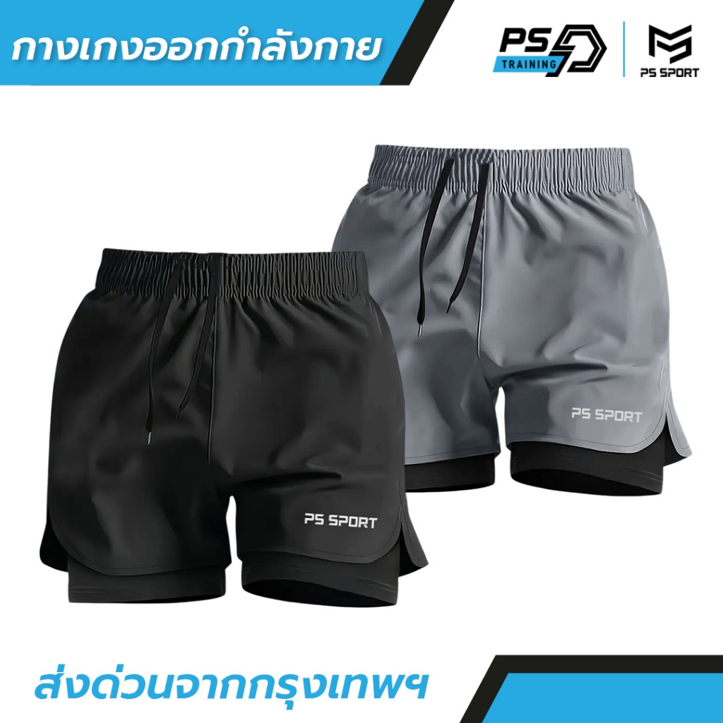 กางเกงออกกำลังกายขาสั้น มีซับใน สำหรับกีฬา PSSPORT ผู้ชายผู้หญิง  เดิน วิ่ง เล่น