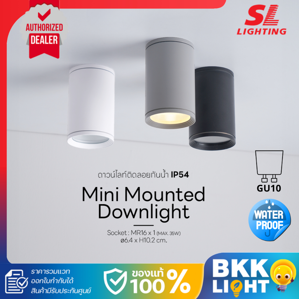 SL LIGHTING โคมไฟดาวน์ไลท์ติดลอย ใช้ภายนอก ขั้ว GU10 รุ่น 570-GU10-IP54 (กันน้ำ) ประกันศูนย์