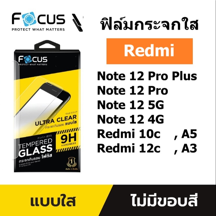 Focus ฟิล์มกระจกใส Redmi A5 / A3 / Note 12 / Note 12 5G / 12C / 10C / note 12 Pro