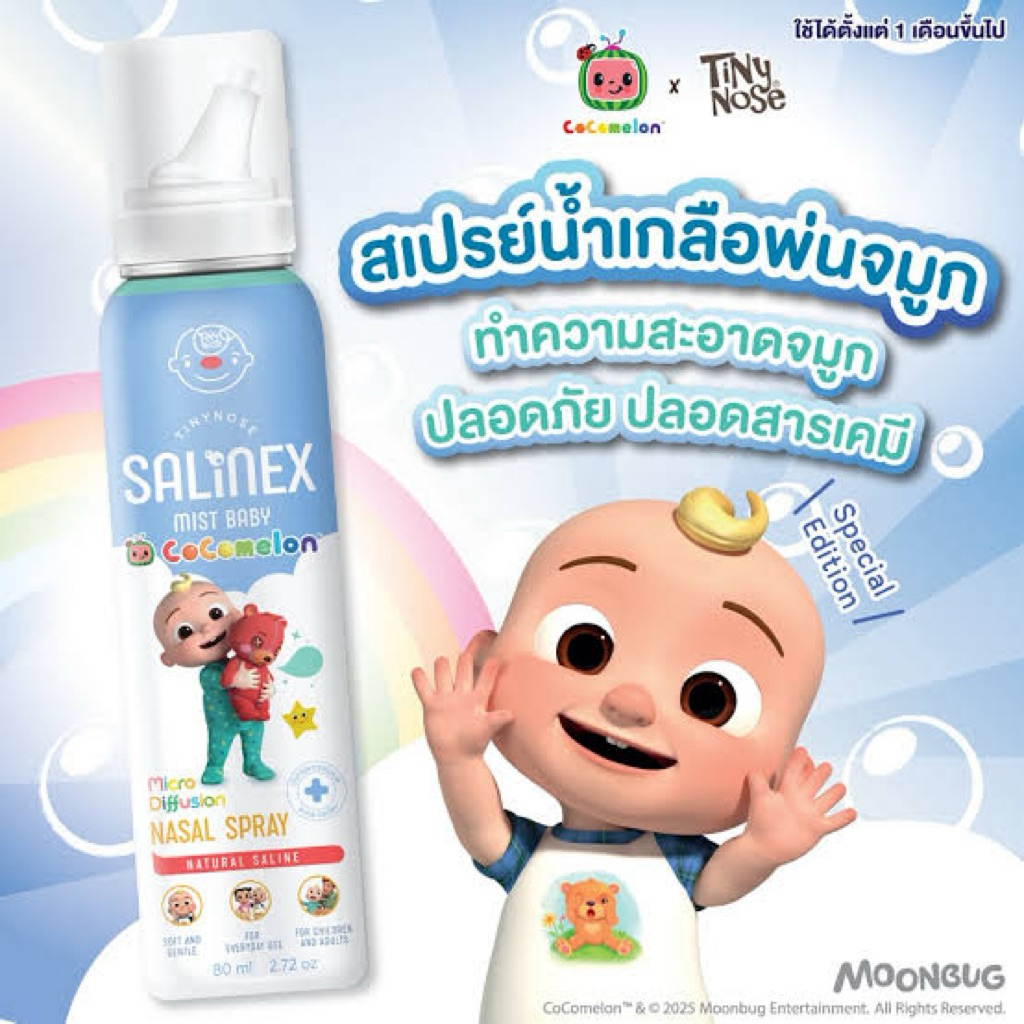 Salinex Mist Baby ဆားရည်စပရေး—နှာခေါင်းပေါက်/နှာခေါင်းသန့်ရှင်းရေး (ကလေးငယ်) 80 ml