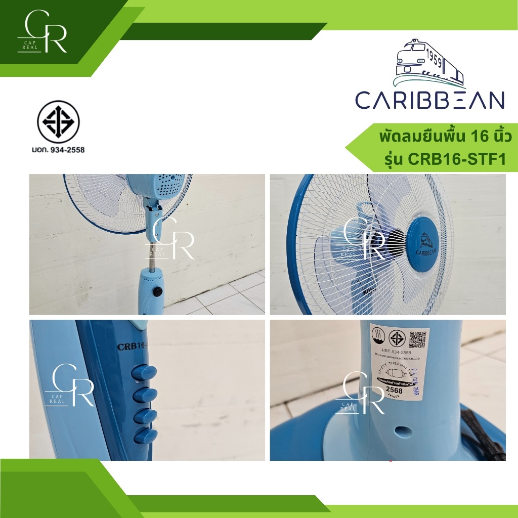 CARIBBEAN พัดลม สไลด์ ยืนพื้น ปรับระดับ คาริเบียน ตั้งพื้น 16 นิ้ว รุ่น CRB16-STF1 - รูปที่ 6