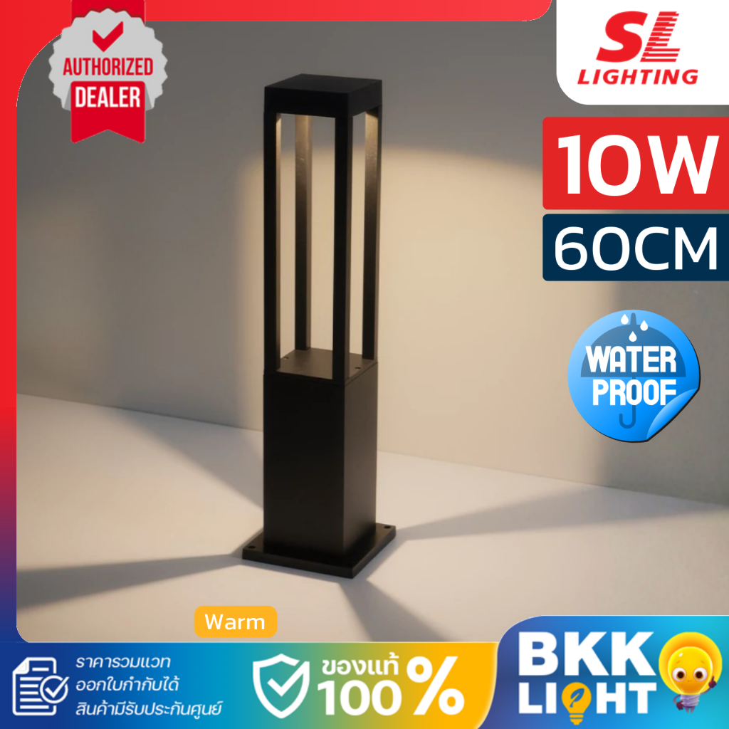 SL LIGHTING โคมไฟสนาม ทรงสี่เหลี่ยม สูง 60 ซม. IP65 รุ่น MONGKOL 3000K ประกันศูนย์
