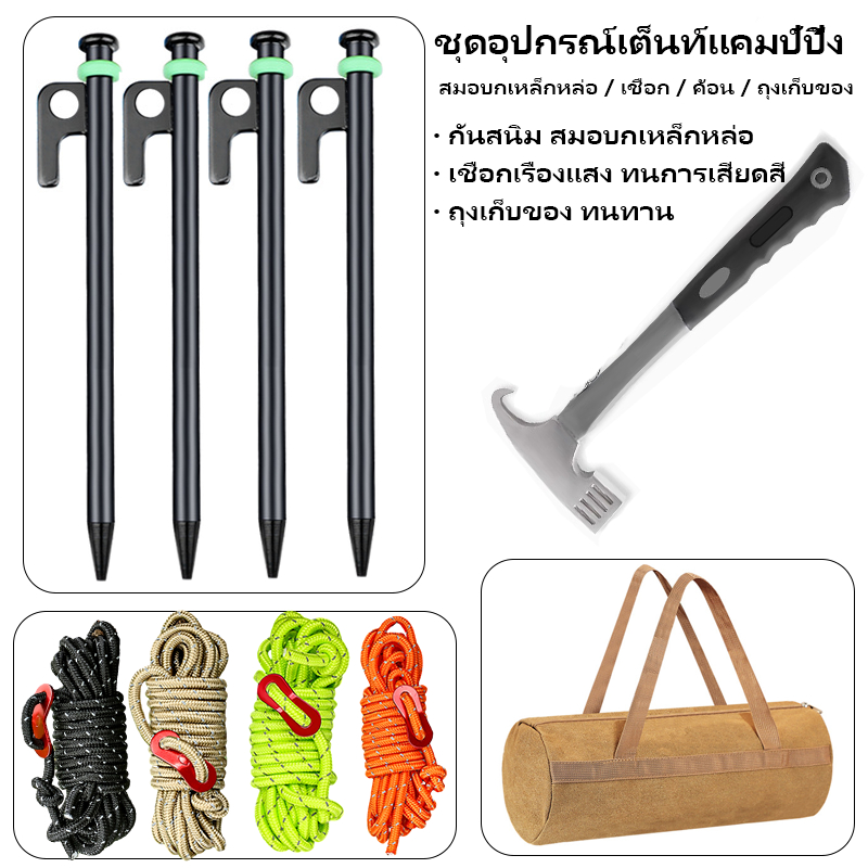 20/30/40CM 4 ชิ้น สมอบกเหล็กหล่อ สมอบกเต็นท์ เชือกสะท้อนแสง ค้อนแคมป์ปิ้ง กระเป๋าเครื่องมือแคมป์ปิ้ง – โปรปัง