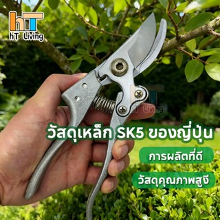 กรรไกรตัดกิ่งไม้ กรรไกรทำสวน เหล็ก SK5 แบบสปริง  คีมตัดกิ่งไ…