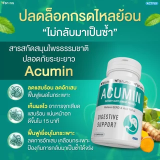 Feruna Acumin ฟีรูน่าแอคคิวมิน ตัวช่วยลดกรดไหลย้อนลดอาการแสบร้อนกลางอก แน่นท้อง จุกเสียด เรอเปรี้ยว สารสกัดจากธรรมชาติ
