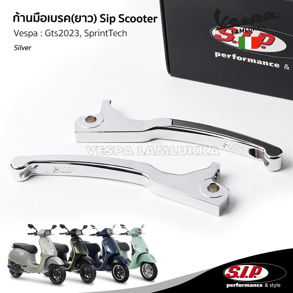 SIP มือเบรคแต่ง VESPA GTS2023,Sprint Tech ทรง Sport แบบสั้น สีโครเมี่ยม จากแบรนด์ SIP Scooter ของแท้