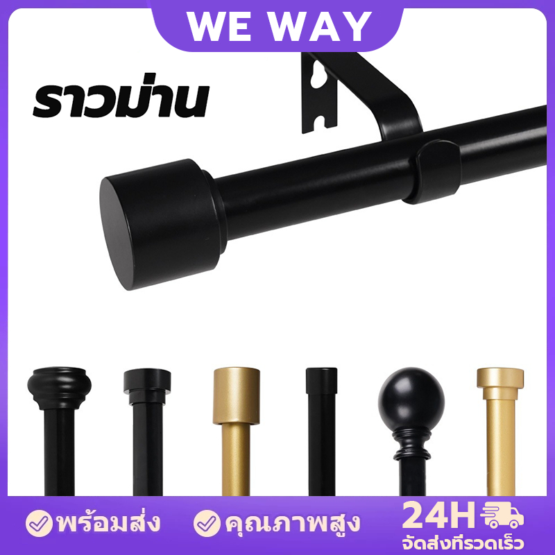 【ออกให้ 24 ชม】ราวม่าน ราวม่านที่มาพร้อมอุปกรณ์ครบชุด หัวกลม ปกสูง ราวม่านสีดำ มาพร้อมสกรู ราคาถูกมาก