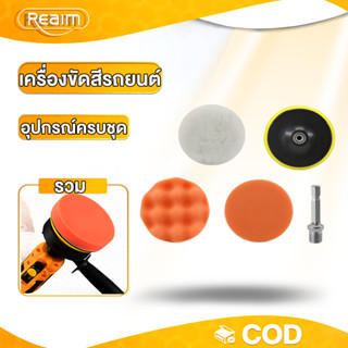 REAIM ชุดขัดเงา 6 นิ้ว แผ่นฟองน้ำทำความสะอาดรถ 4 ชิ้น ใช้กับ…
