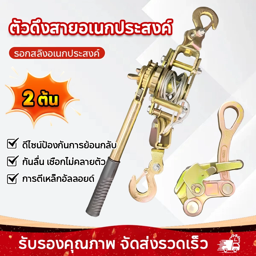 รอกสลิงดึงสาย รอกสลิง 2ตัน รอกสลิงดึงสาย รอกสลิงพร้อมกิ๊ปดึงสายไฟ แข็งแรง ทนทาน รอกสลิง อเนกประสงค์ รอกสลิงมือโยก รอกสล