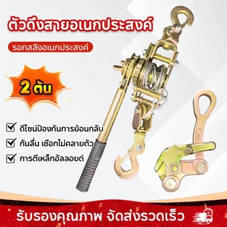 รอกสลิงดึงสาย รอกสลิง 2ตัน รอกสลิงดึงสาย รอกสลิงพร้อมกิ๊ปดึงสายไฟ แข็งแรง ทนทาน รอกสลิง อเนกประสงค์ รอกสลิงมือโยก รอกสล