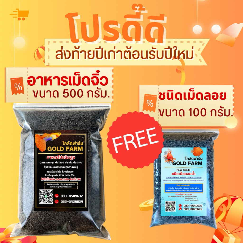 โปรดี๊ดี-เมื่อซื้อขนาด500gมีของแถม