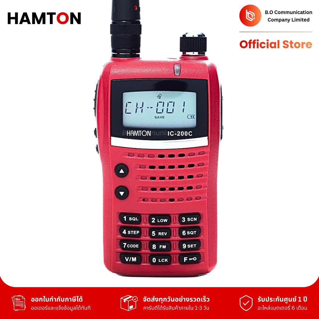 วิทยุสื่อสาร HAMTON IC-200C CB-245 MHz ตัวเครื่องเหมาะมือ มีประกัน มีทะเบียน ถูกกฏหมาย