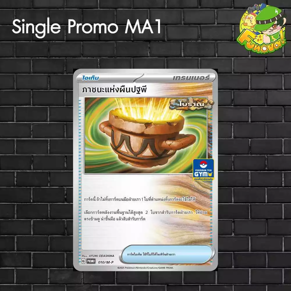 Single Pokemon โปเกมอน ชุด Promo MA1 thumbnail 8