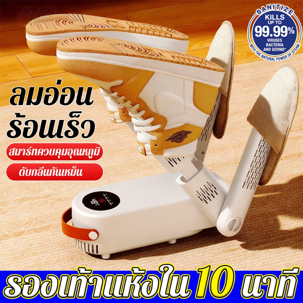 💦รับประกัน 5 ปี💦เครื่องอบรองเท้า 4 in 1 360° การฆ่าเชื้อ อุณหภูมิคงที่อัจฉริยะ พับเก็บง่าย Shoes Dryer