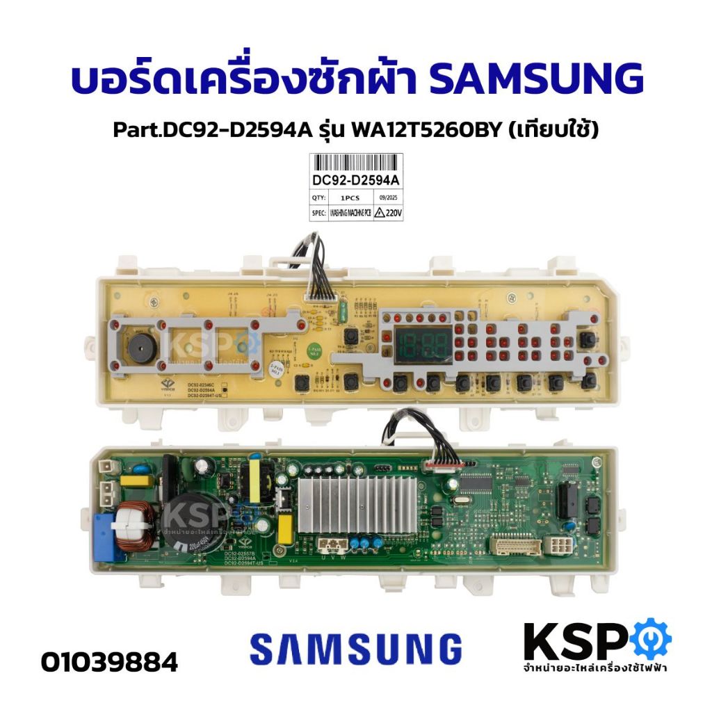 บอร์ดเครื่องซักผ้า SAMSUNG ซัมซุง Part.DC92-D2594A รุ่น WA12T5260BY (เทียบใช้) อะไหล่เครื่องซักผ้า