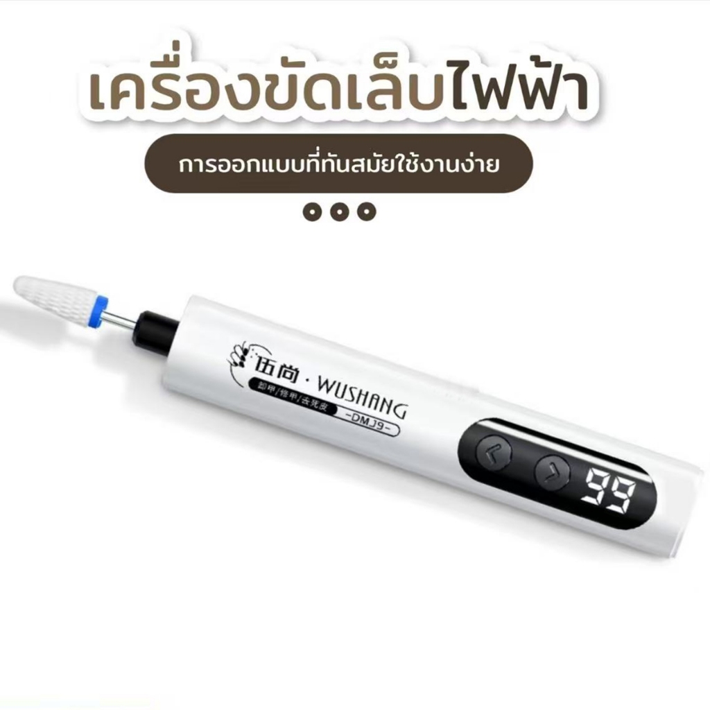 เครื่องขัดเล็บ ✨ ขนาดพกพาและใช้งานง่าย! ✨ เครื่องขัดเล็บไฟฟ้าอเนกประสงค์นี้มาพร้อมกับหัวขัด