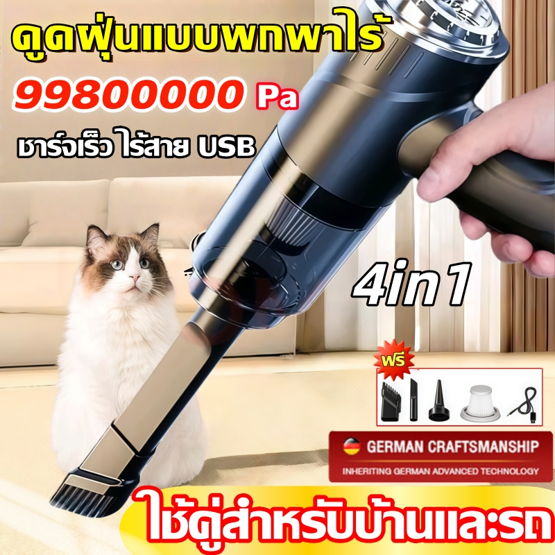 เครื่องดูดฝุ่นในรถและบ้าน 998000Pa ไร้สาย ฟรีหัว 4in1 ใช้คู่ ดูดและเป่าลม ด้วย USB ชาร์จ สำหรับบ้านและรถ