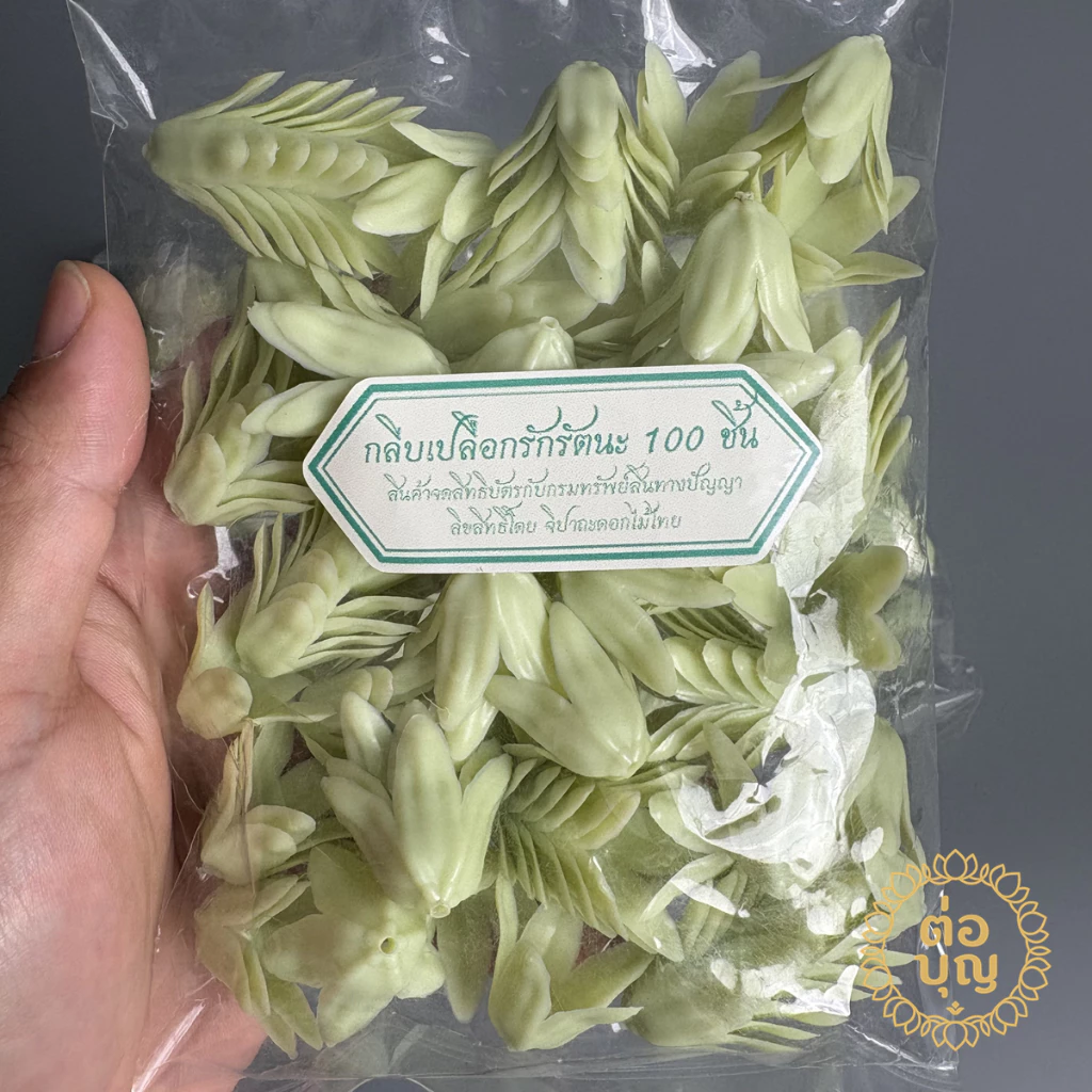 กลีบเปลือกรักพลาสติก กลีบรักรัตนะ 100 ชิ้น งานมาลัย สวยเหมือนจริง พร้อมส่ง
