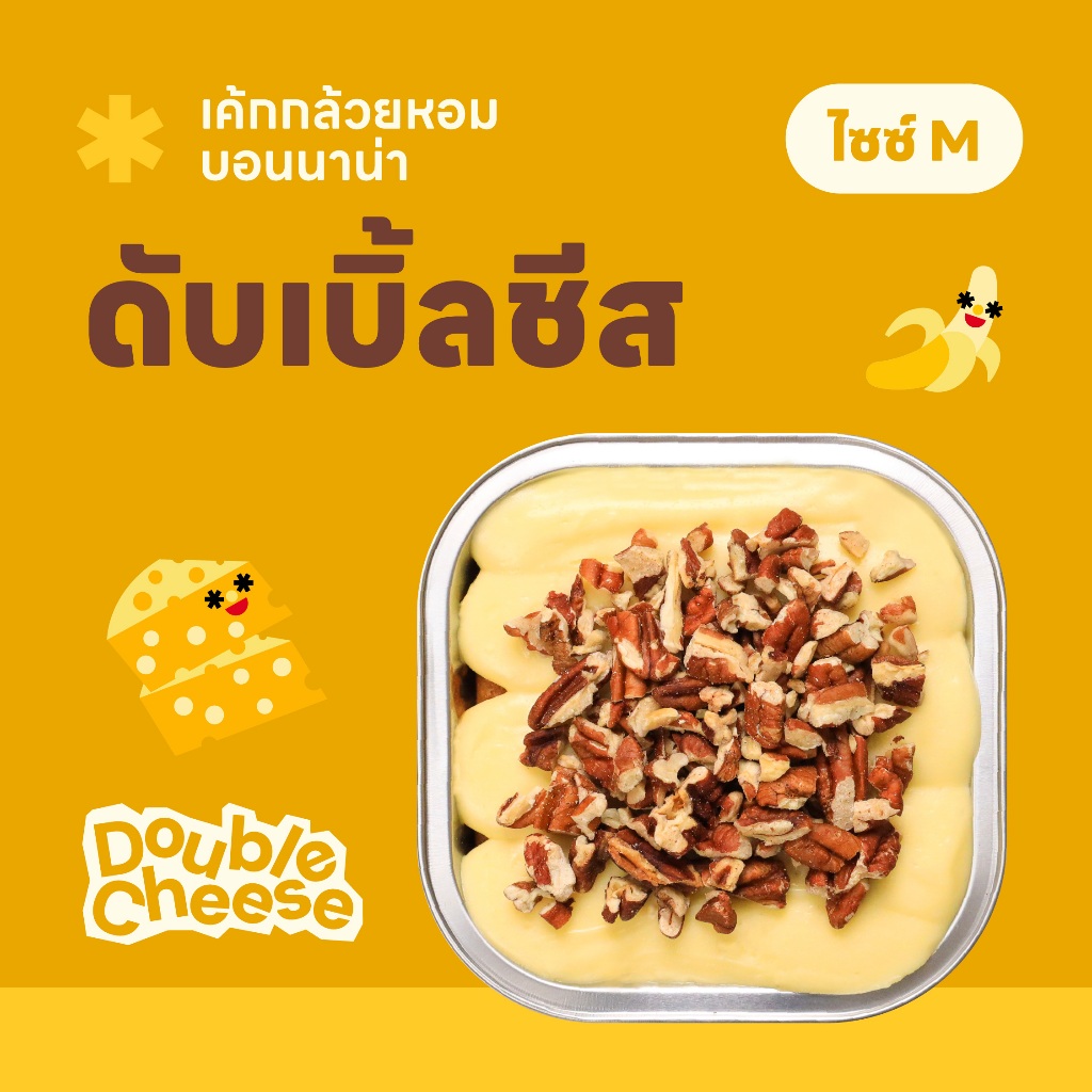 Size M เค้กกล้วยหอมบอนนาน่า รสดับเบิ้ลชีส 🍌🧀✨
