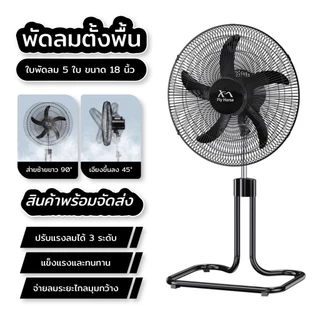 พัดลมอุตสาหกรรม 18 นิ้ว พัดลมตั้งพื้น สีดำ สีขาว รุ่น KJ-LDJWB18 รูปปลาดาว 5 ใบพัด เเรงลมเย็น ปรับความเร็วได้ ใช้ในบ้าน