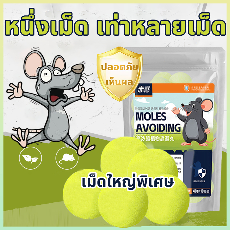 ลูกเหม็นไล่หนู ไล่หนูในรถยนต์ กำจัดหนู ​รวดเร็วมีประสิทธิภาพ ส่วนผสมของพืช ปลอดภัยไร้สารพิษ ไล่หน