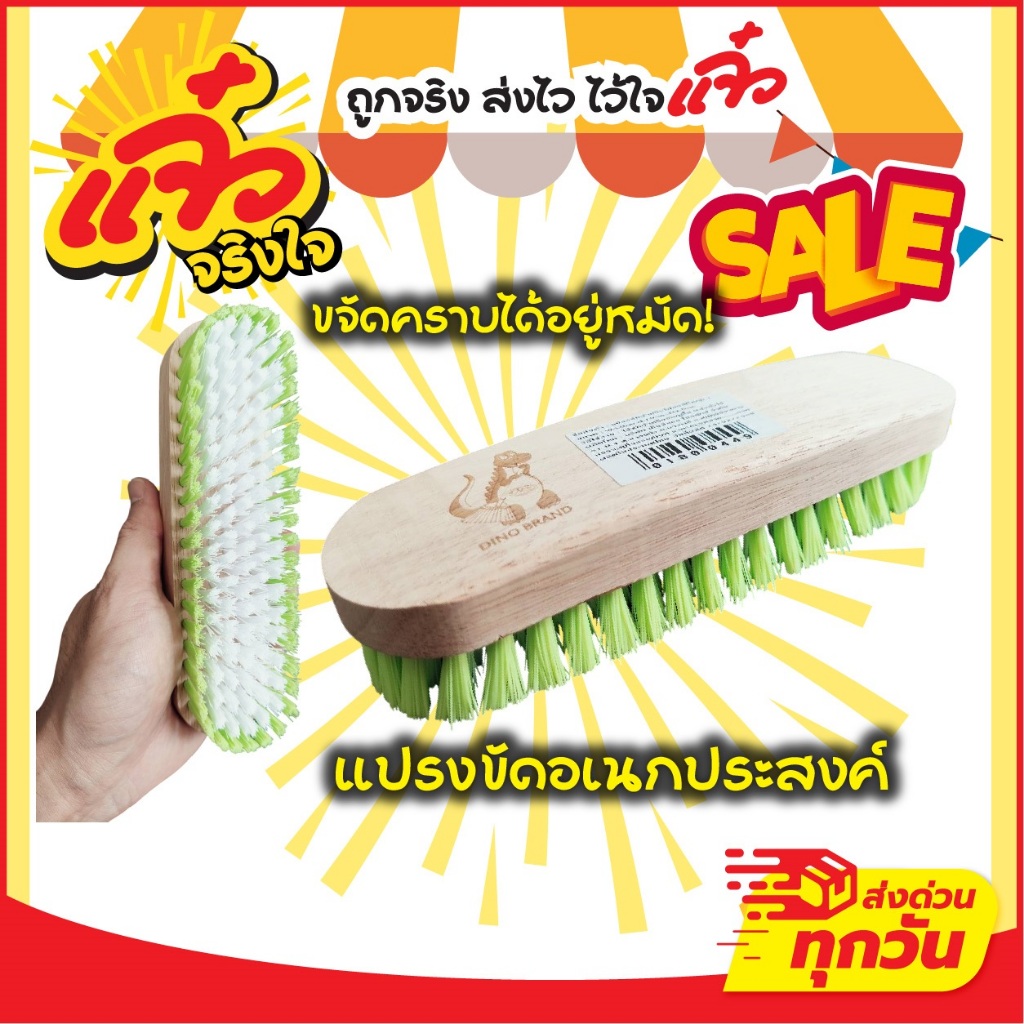 Dino Brand  แปรงขัดอเนกประสงค์ แปรงทรงหลังโค้ง ด้ามไม้อย่างดี ขัดคราบสกปรก แปรงขนไนล่อน ทนทาน