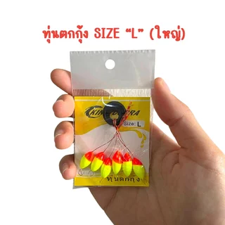 ทุ่นตกกุ้ง แบบเม็ด KING COBRA ไลน์สต็อปเปอร์ 3 ขนาด S/M/L (1 แพ็ค 6 เม็ด) วัสดุเม็ดโฟมนาโนชนิดแข็ง LINE STOPPER ล็อคทุ่น