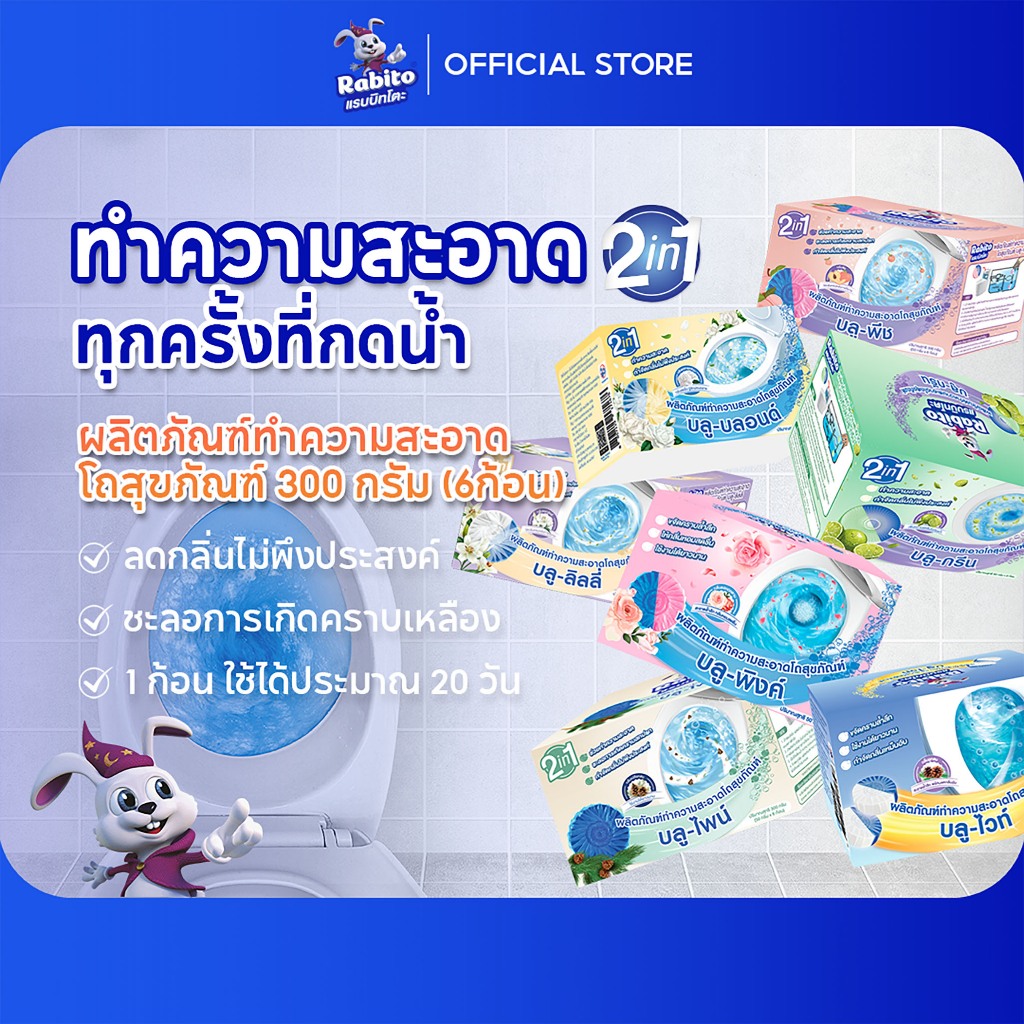 Rabito ที่ดับกลิ่นชักโครก ก้อนฟ้า ดับกลิ่นชักโครก ขจัดคราบ ดับกลิ่นไม่พึงประสงค์ ลดคราบเหลือง 6ก้อน/