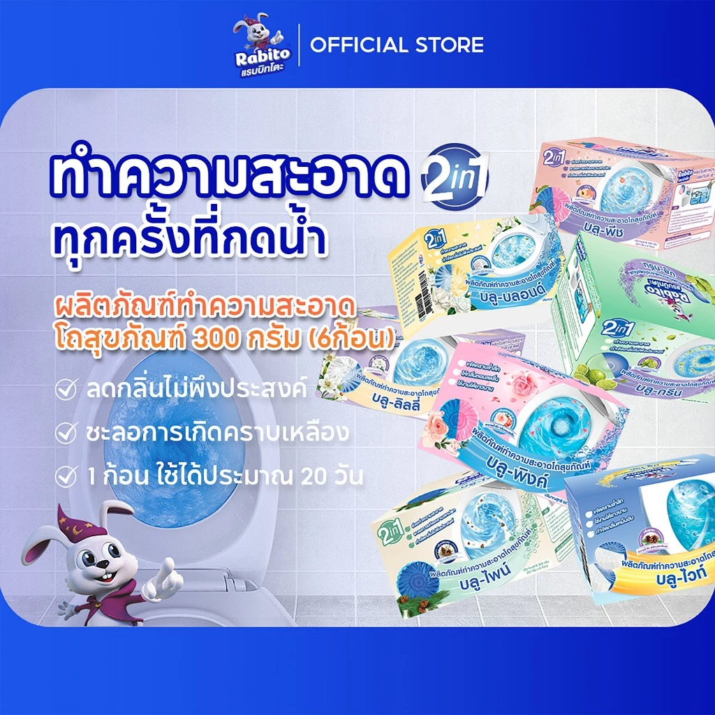 Rabito ที่ดับกลิ่นชักโครก ก้อนฟ้า ดับกลิ่นชักโครก ขจัดคราบ ดับกลิ่นไม่พึงประสงค์ ลดคราบเหลือง 6ก้อน/กล่อง B10