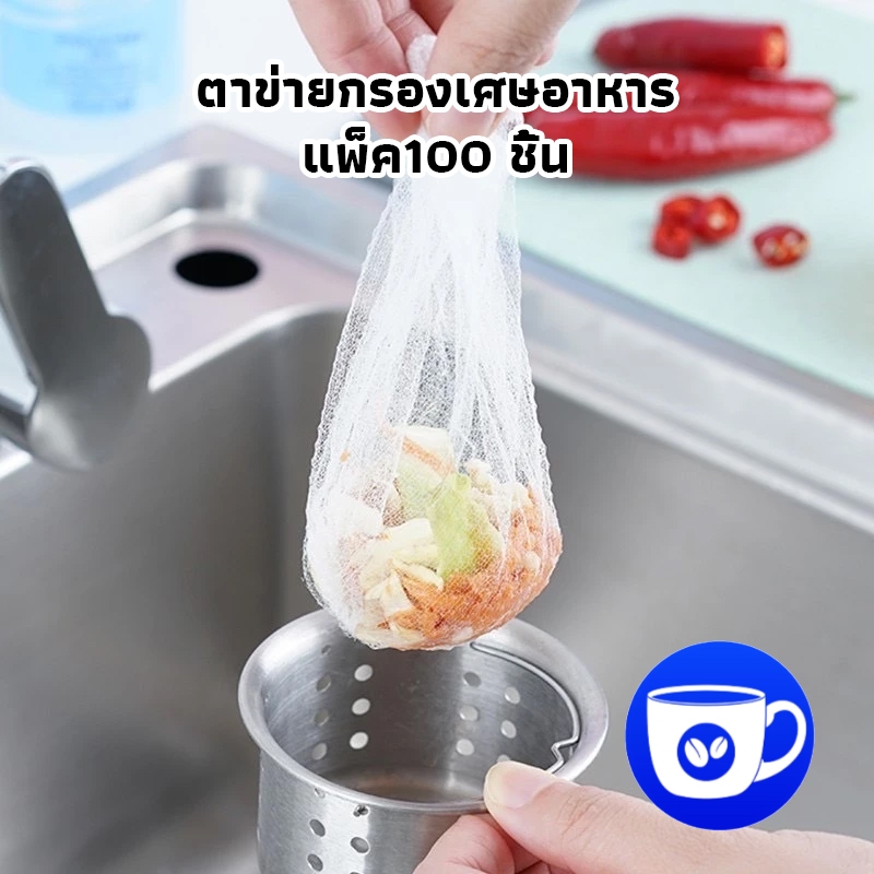 BlueBird ตาข่ายกรองเศษอาหาร ตาข่ายกรองเศษอาหารใช้แล้วทิ้ง แพ็ค100 ชิ้น ตาข่ายดักขยะ สำหรับซิงค์ล้างจาน YQOE