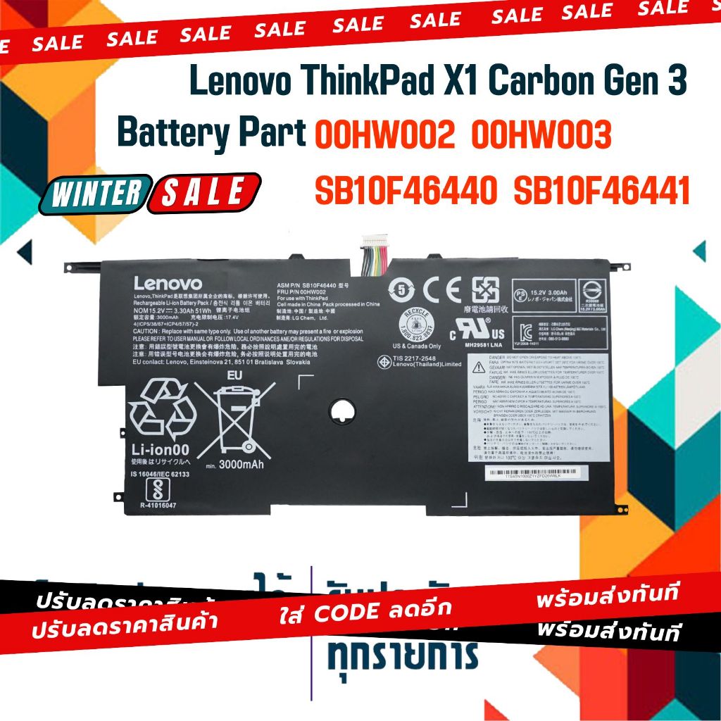 แบตเตอรี่ : Lenovo battery เกรด Original รุ่น ThinkPad X1 Carbon Gen 3 , 3rd Gen 2015 , Part # 00HW0