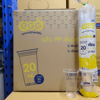 แก้วพลาสติก 20 ออนซ์ ปาก 95 ทรงเรียวสูง EGG (500-1000 ใบ/ลัง)