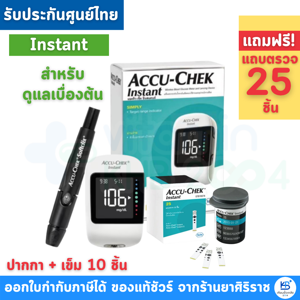 [รับประกันศูนย์ตลอดการใช้งาน] Accu-Chek Instant แอคคิว-เช็ค อินสแตนท์ เครื่องตรวจน้ำตาล