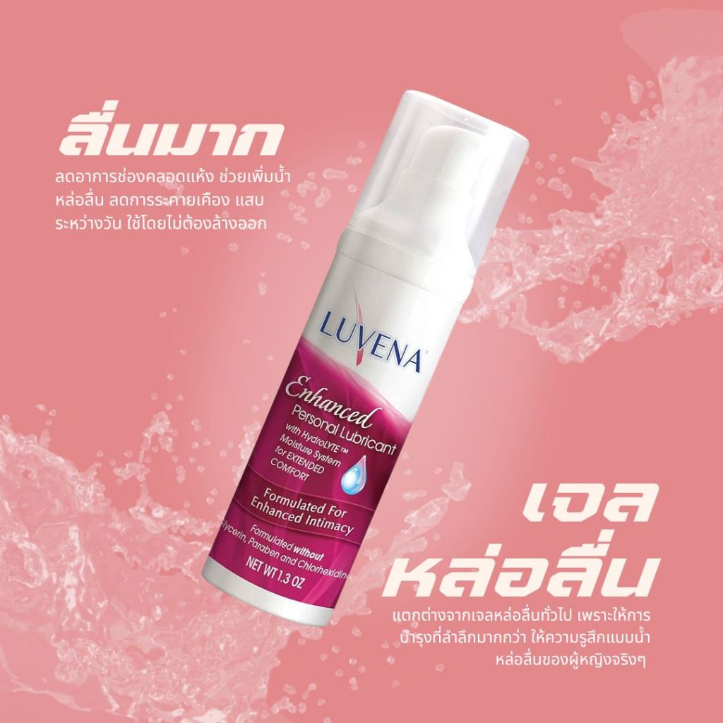 **ลอตใหม่ 2027 **เจลหล่อลื่น LUVENA Enchanced เหมือนน้ำผู้หญิงของจริง