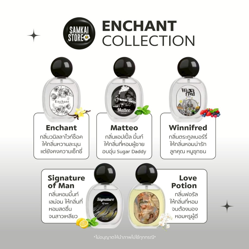 สั่งในไลฟ์โค้ดลด 50% พร้อมส่ง📌 น้ำหอม Enchant matteo lovepotion #น้ำหอมmatteo