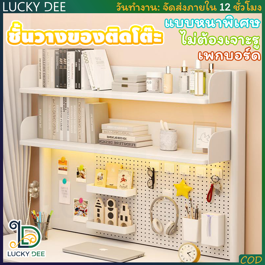 pegboard ตั้งโต๊ะ ชั้นวางของบนโต๊ะ ไม่ต้องเจาะรู ✨ ที่เก็บของ ชั้นวางเพิ่มพื้นที่โต๊ะคอม ชั้นเก็บของ