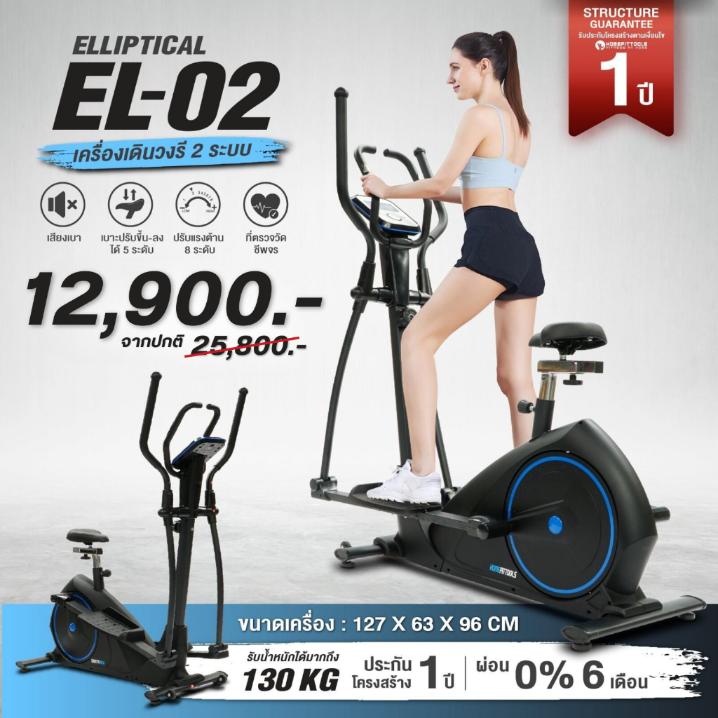 เครื่องเดินวงรี Elliptical จักรยานออกกำลังกาย เครื่องวิ่งวงรี จักรยานวงรี รุ่น EL02 - Homefittools รูปที่ 8