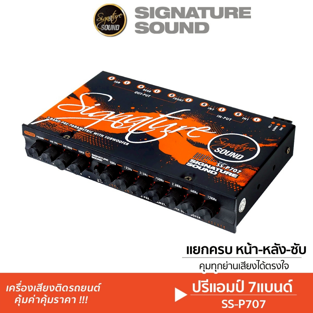 [MIDNIGHT88] PLATINUM-X ปรีแอมป์ SS-P707 / PX-P736.1NEW / PX-P755MO.EX 7แบนด์ ปรี ปรีรถยนต์