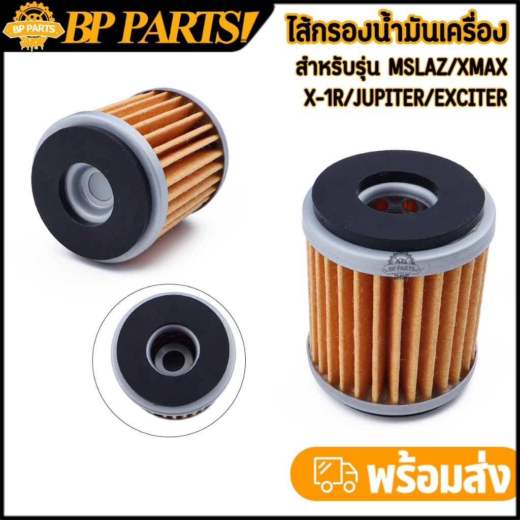 ไส้กรองน้ำมันเครื่อง กรองน้ำมันเครื่อง Mslaz XMAX X-1R Jupiter Exciter R15 Spark 135 Spark115i Spark Nano FINN R15 AllNe