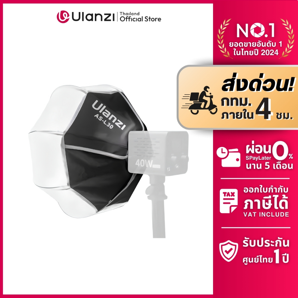 Ulanzi AS-L30 30cm Mini Bowen Mount Lantern Softbox โคมร่มกลม กรองแสง 30 ซม. ไฟ Ulanzi L023/ L024