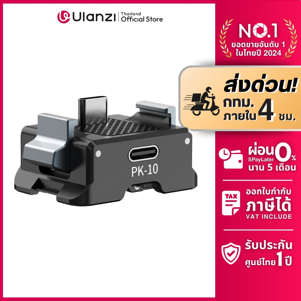 Ulanzi PK10 Expansion Adapter with Charging Port อะแดปเตอร์ ตัวแปลง ต่อกล้อง DJI Osmo Pocket 3