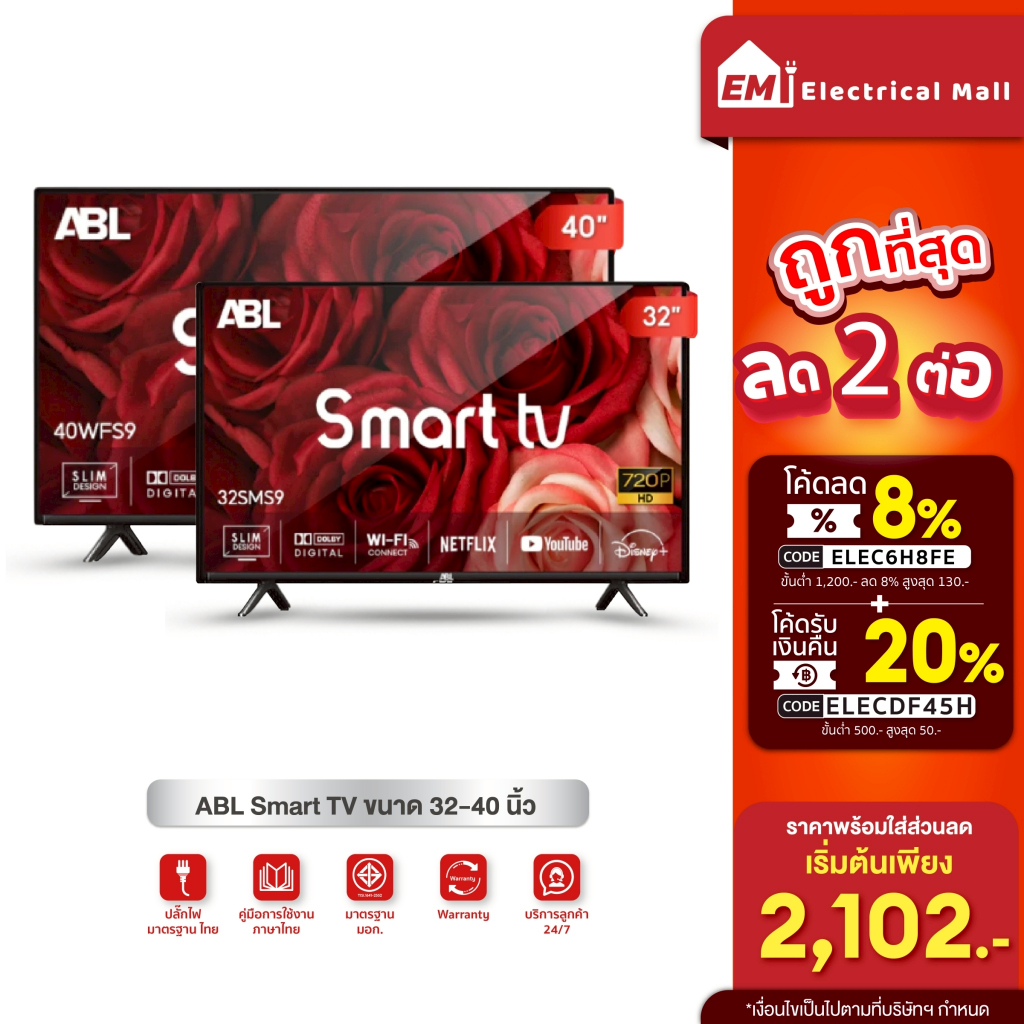 ABL TV สมาร์ททีวี 32-40 นิ้ว Smart TV FULL HD YouTube/netfilx ระบบลำโพงคู่ ดูได้ครบทุกฟังก์ชัน ภาพสว