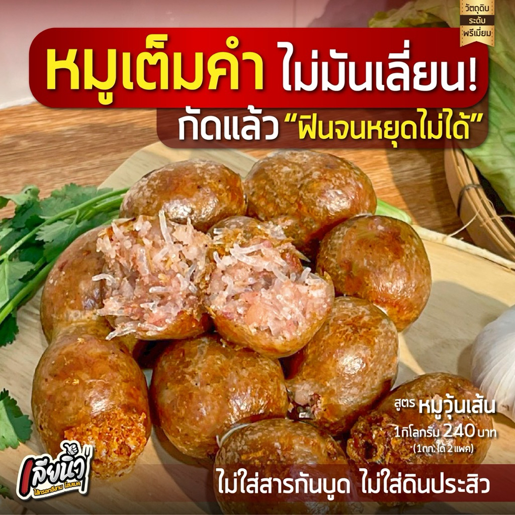 ไส้กรอก หมูวุ้นเส้น 1 กก. นุ่มเด้ง ลูกใหญ่