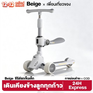 Beige สกู๊ตเตอร์ เด็ก scooter เด็ก ของเล่นเด็กผู้ชาย พับเก็บ…