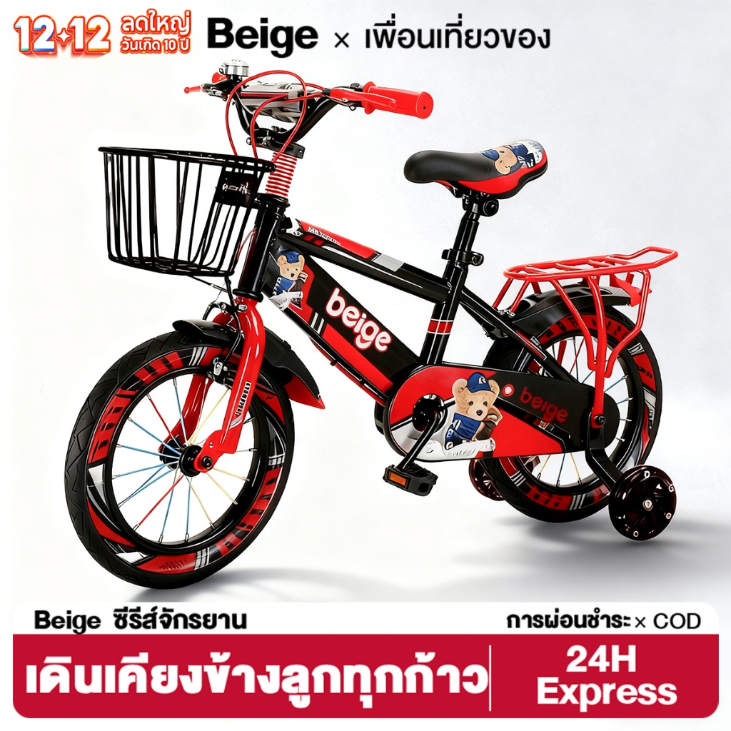 Beige จักรยานเด็ก 12/16 นิ้ว ล้อยางเติมลม มีตะกร้า เบาะซ้อนท้าย (2-10 ขวบ) สำหรับเด็กผู้ชาย